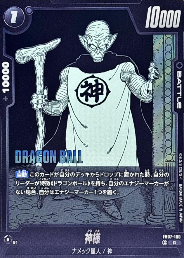 Dragon Ball FB07-100[SB02] Kami R